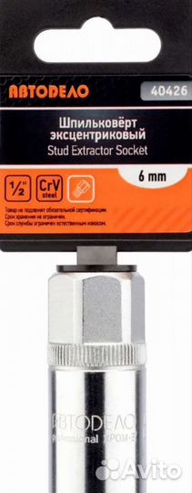 Шпильковерт 6мм Автодело