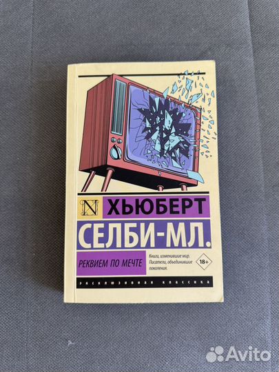 Книга Реквием по мечте