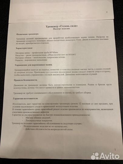 Тренажер для голени тд -007