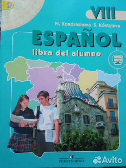 Кондрашова Костылева Испанский язык 8 10 кл