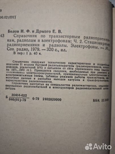 Справочник по радиолам и электрофонам Часть 2