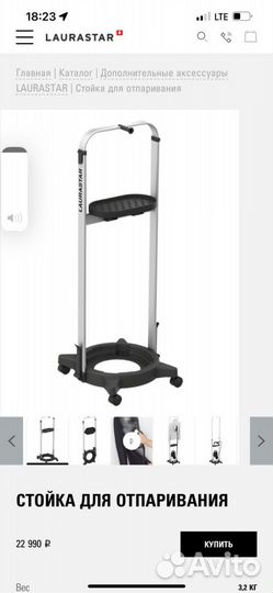 Стойка для утюга Laura star