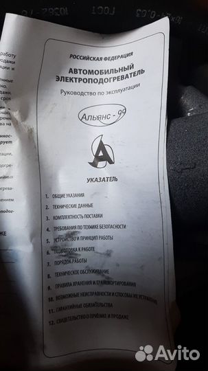 Электроподогреватель двигателя УАЗ Hunter змз-409