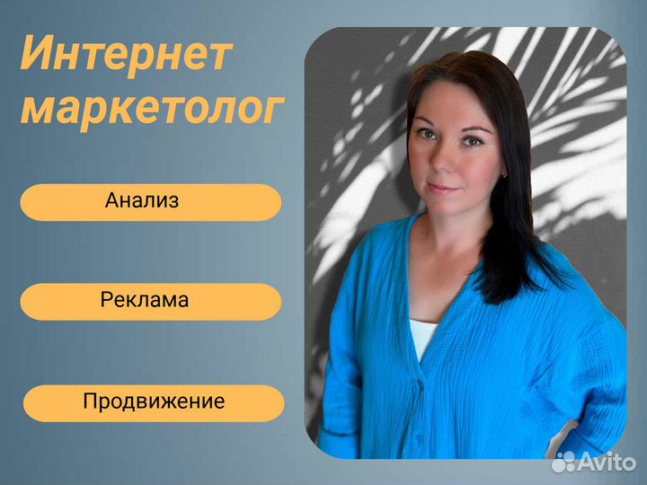 Интернет-маркетолог. Я.Директ. Таргетинг