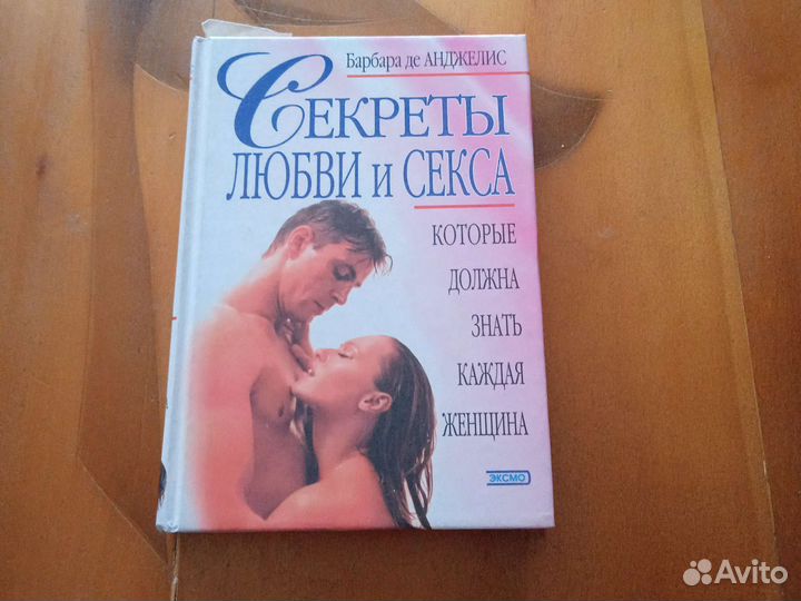 Секреты любви и не только