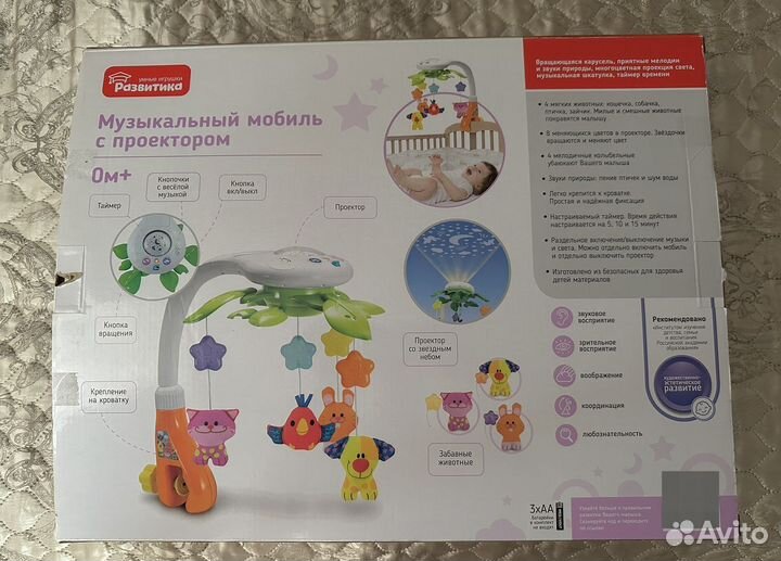 Детский мобиль с проектором