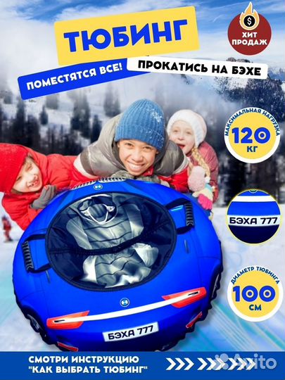 Ватрушки 100 см новые