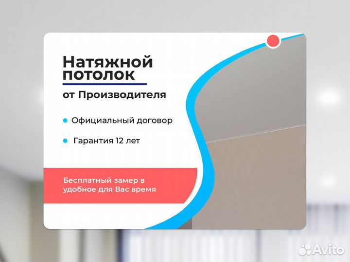 Натяжной потолок