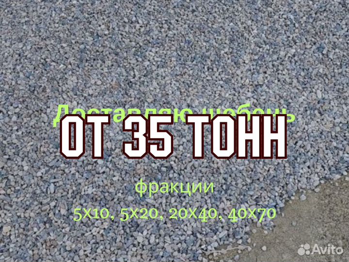 Щебень фракции 40х70 гравийный н/п 1,45