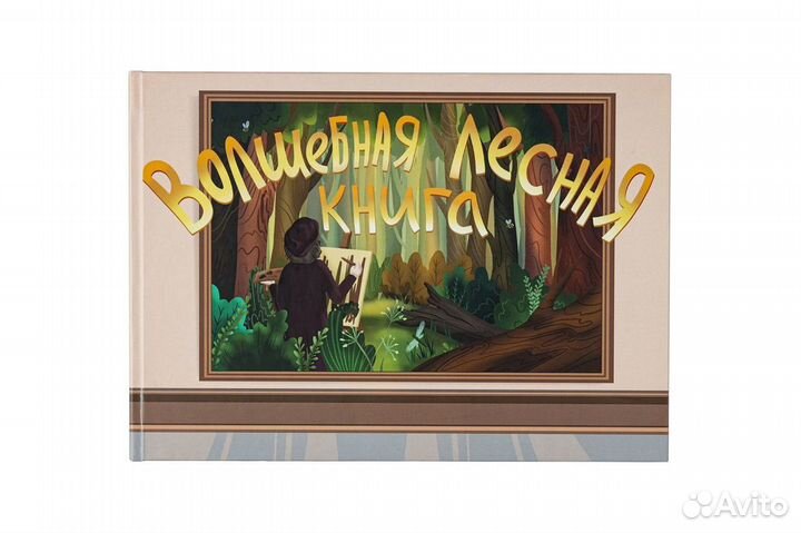 Детская игра. Квест