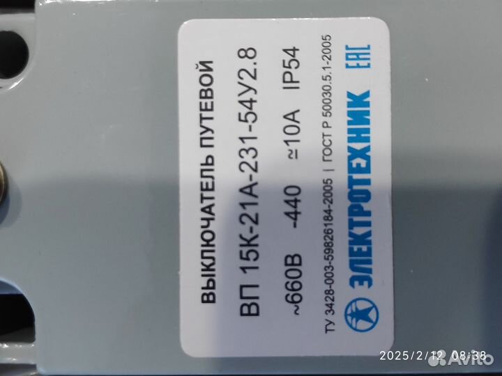 Концевой выключатель