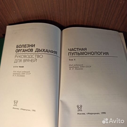 Болезни органов дыхания т1,2,4 1989