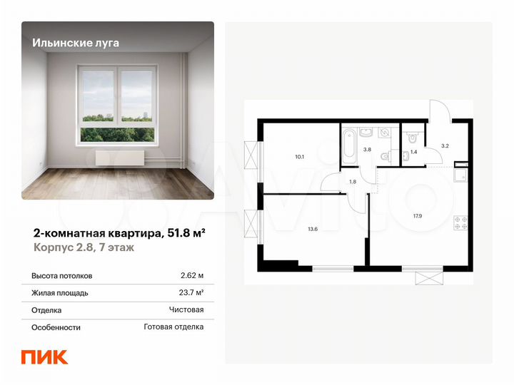 2-к. квартира, 51,8 м², 7/9 эт.