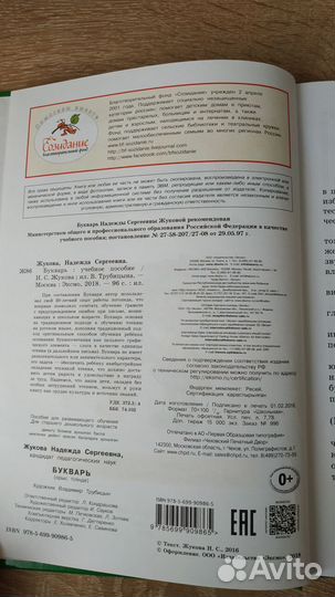 Букварь. Жукова Н