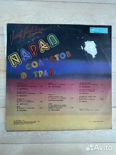 Виниловая пластинка Парад солистов эстрады