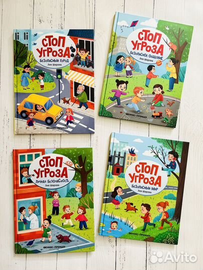 Стоп угроза