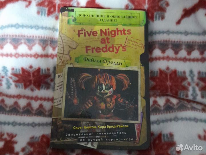 Книги по фнаф