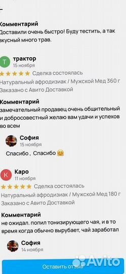 Медовый продукт для эрекции