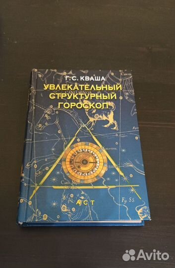 Книги по астрологии