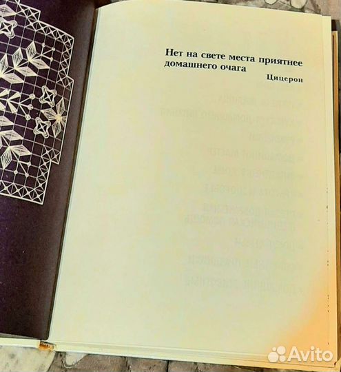 Р. Штильмарк Наследник из Калькутты, Домоводство