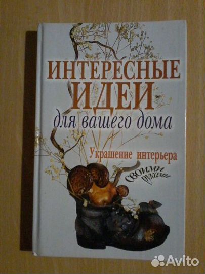 Книги по рукоделию