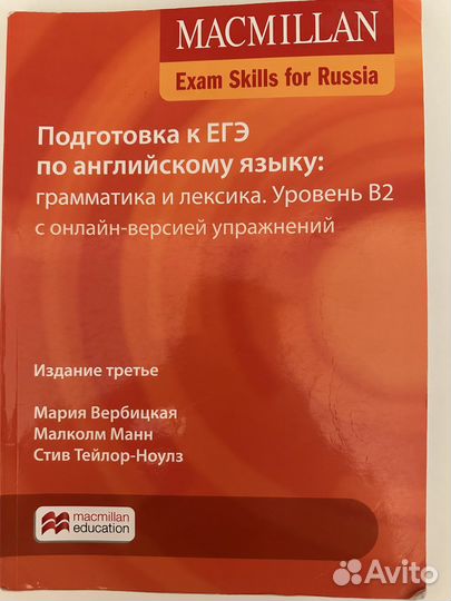 Учебник по английскому Macmillan B2