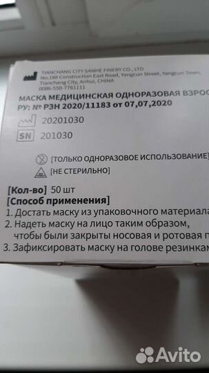 Маска медицинская