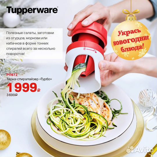 Спиралайзер Тепервер