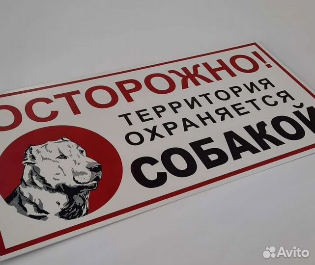 Табличка на дом Осторожно злая собака