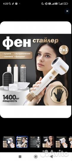 Фен стайлер