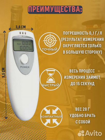 Алкотестер