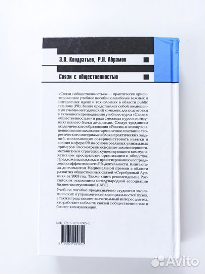 Кондратьев Абрамов Связи с общественностью