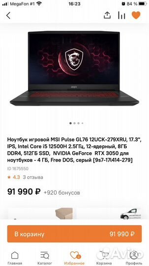 Ноутбук msi 17.3 i5-12500h