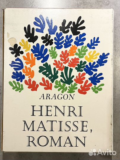 Луи Арагон. Анри Матисс. Роман
