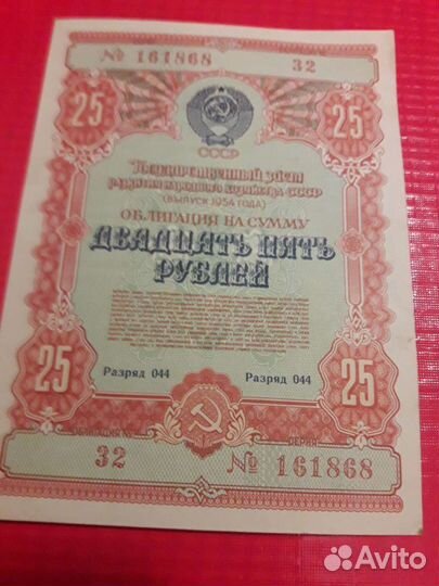 Облигации СССР 1952, 1954, 1955, 1956 гг