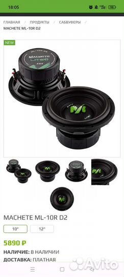 Сабы мачете