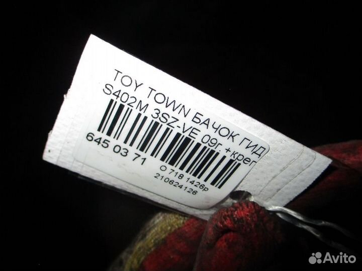 Бачок гидроусилителя на Toyota Town Ace S402M 3SZ