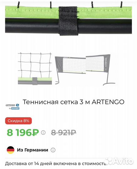 Теннисная сетка 3 м artengo