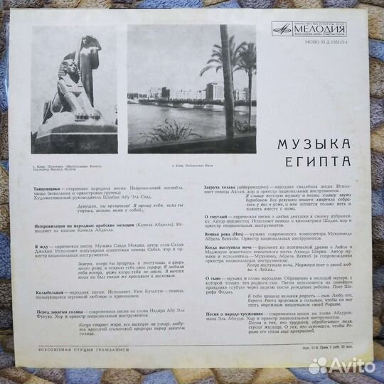 Музыка Кубы, Египта на виниле