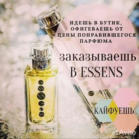 Essence духи