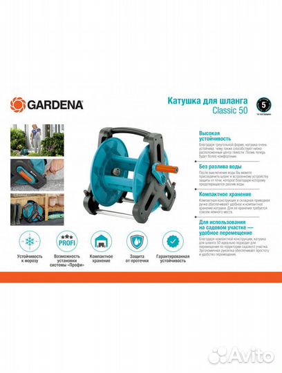 Катушка Gardena Classic 50 для шланга