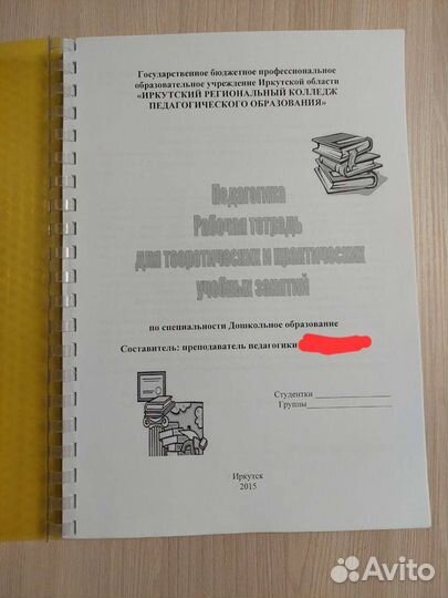 Рабочая тетрадь