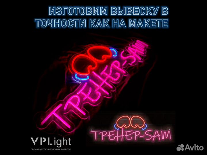 Неоновая вывеска на заказ
