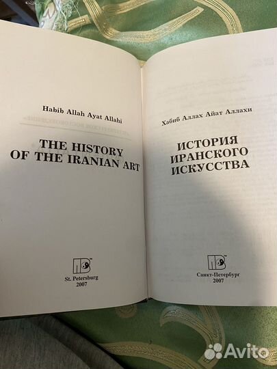 Книги по истории Ирана, Востоковедение