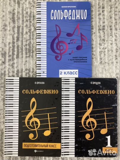 Сольфеджио Ю. Фролова