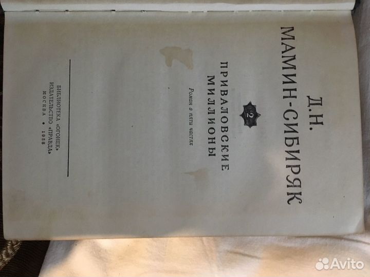 Книги- (Д.Н.Мамин-Сибиряк) собрание сочинений