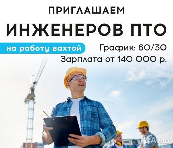 Инженер пто вахта (уч. Газпром)