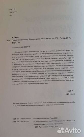 Кимберли Элам, Геометрия дизайна