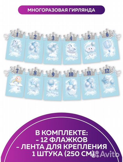 Гирлянда на годик