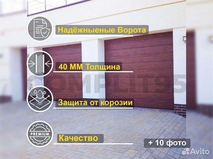 Секционные ворота
